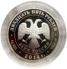 25 рублей 2014 год СПМД.40 лет строительства БАМ 1974-2014гг.Серебро.Proof.В коробке с сертификатом.
