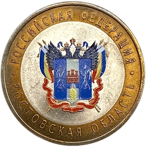 10 рублей биметалл 2007 год спмд.Ростовская область.Регионы РФ.Цветная эмаль.