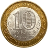 10 рублей биметалл 2008 год спмд.Астраханская область.Регионы РФ.Цветная эмаль.