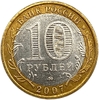 10 рублей биметалл 2007 год ммд.Липецкая область.Регионы РФ.Цветная эмаль.