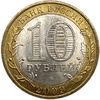 10 рублей биметалл 2009 год спмд.Кировская область.Регионы РФ.Цветная эмаль.