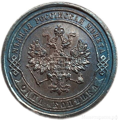 1 копейка 1881 год СПБ.Александр III.Медь.