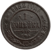 1 копейка 1882 год спб.Александр III.Медь. 
