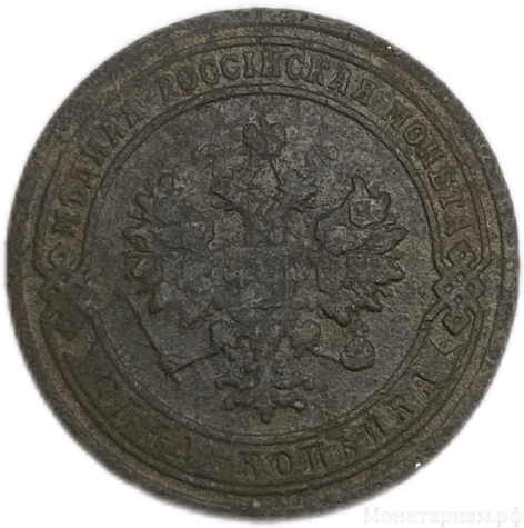 1 копейка 1903 год СПБ.Николай II.Медь.
