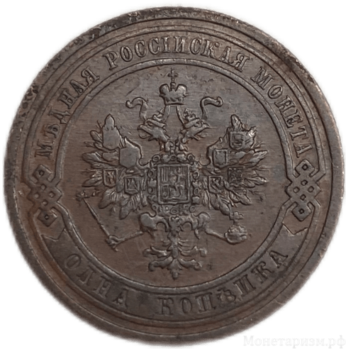 1 копейка 1908 СПБ.Николай II.Медь.