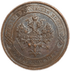 1 копейка 1915 год СПБ.Николай II.Медь.