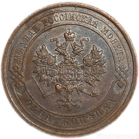 1 копейка 1915 год СПБ.Николай II.Медь.