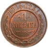 1 копейка 1915 год СПБ.Николай II.РИ.Медь.