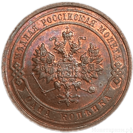 1 копейка 1915 год СПБ.Николай II.РИ.Медь.