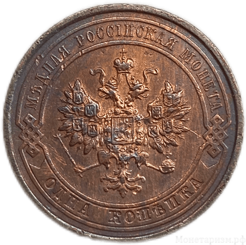 1 копейка 1915 год СПБ.Николай II.Медь.
