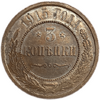 3 копейки 1915 год.Николай II.Медь.