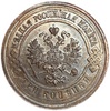 3 копейки 1915 год СПБ.Николай II.РИ.Медь.