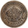 3 копейки 1915 год.Николай II.Медь.
