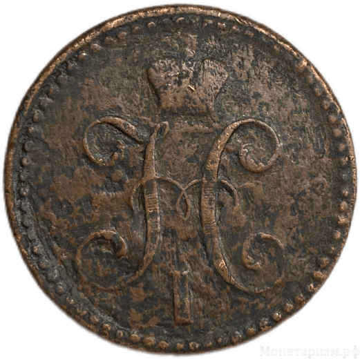 2 копейки серебром 1842 год СПМ.Николай 1.Медь.
