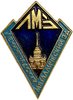 Знак ЛМД.ЛМЗ.Ленинградский металлический завод.СССР.
