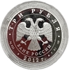 3 рубля 2012 год спмд.Спасо-Преображенский Собор в г.Белозерск.Серебро.Proof.В капсуле.