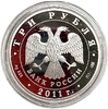 3 рубля 2011 год спмд.170 лет Сбербанку России.Серебро.Proof.В капсуле.