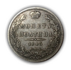 Монета полтина 1845 год-СПБ КБ-Николай 1.Серебро.