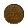 5 пенни 1907 год.Николай II.Русская Финляндия.Медь.