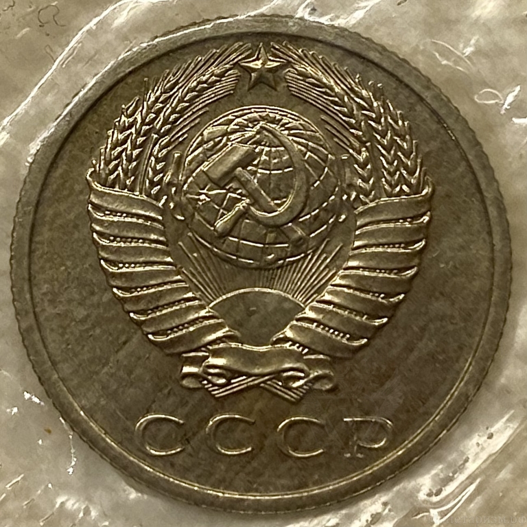 15 копеек 1968 год.Погодовка СССР.Наборная.UNC.В запайке.
