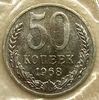 50 копеек 1968 год.Погодовка СССР.Наборная в запайке.
