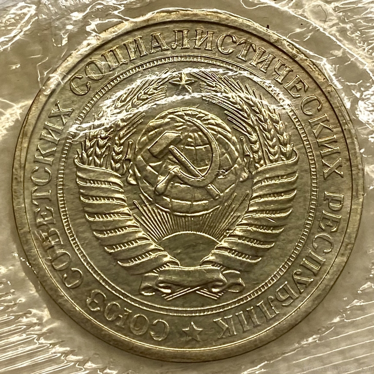 1 рубль 1968 год.Погодовка СССР.UNC.Наборный в запайке.