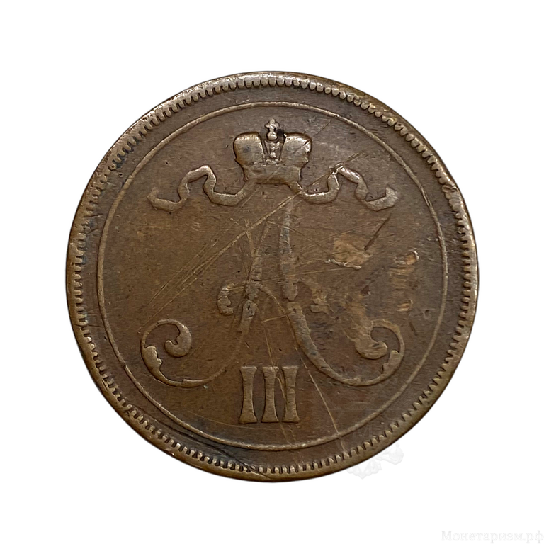 10 пенни 1890 год.Александр III.Русская Финляндия.Медь.