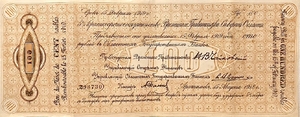 100 рублей 1918 год.Северная область.Архангельск.Чайковский.Цифры номера меньше.Краткосрочное обязательство.