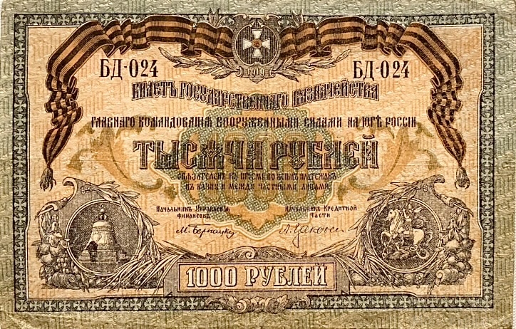 1000 рублей 1919 год.Билет государственного казначейства.Главное командование вооруженными силами на Юге России.Новороссийск.Бона.VF-XF.