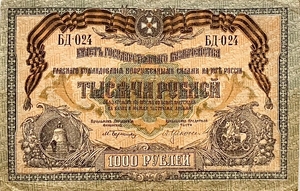1000 рублей 1919 год.Билет государственного казначейства.Главное командование вооруженными силами на Юге России.Новороссийск.Бона.VF-XF.