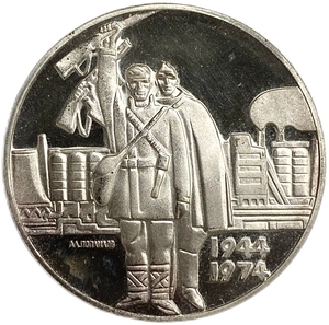 5 левов 1974 год.30 лет освобождения страны от фашизма.Болгария.Серебро.Proof.