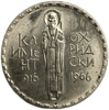 2 лева 1966 год.1050 лет со дня смерти Климента Охридского.Болгария.
