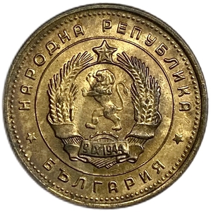 2 стотинки 1962 год.Болгария.