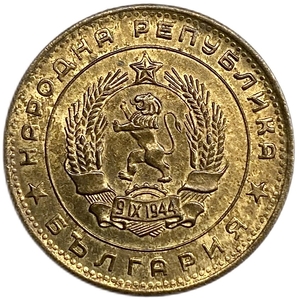 5 стотинок 1962 год.Болгария.