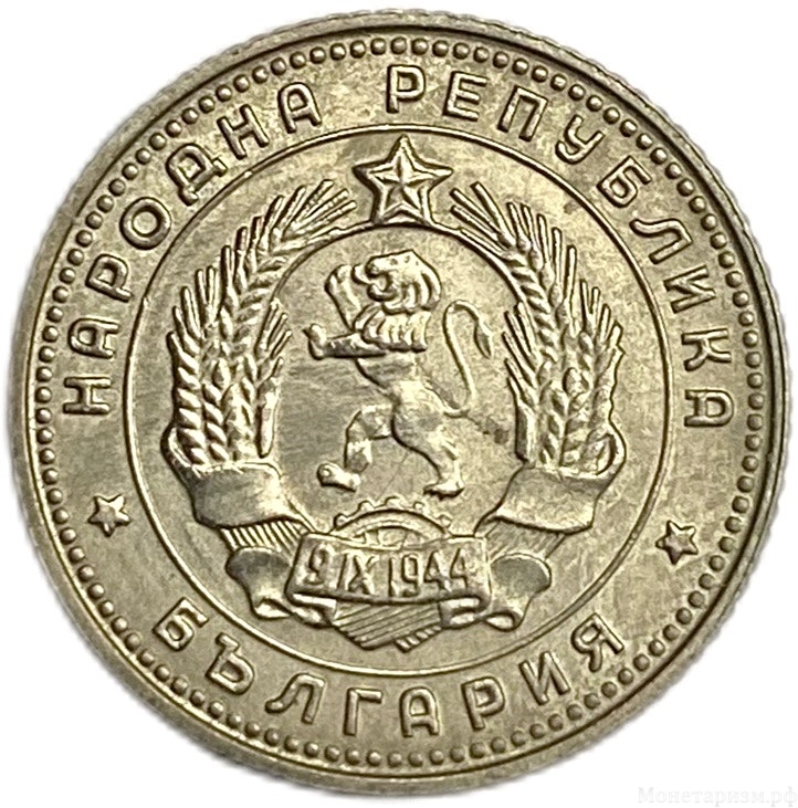 10 стотинок 1962 год.Болгария.
