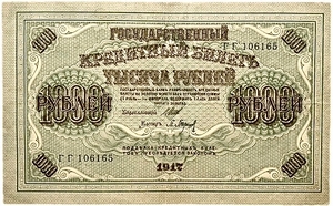 1000 рублей 1917 год Шипов-Барышев.Государственный кредитный билет.Бона.AU.