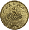 1 юань 2008 год.XXIX летние Олимпийские Игры в Пекине.Стрельба из лука.Китай.