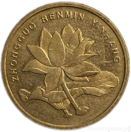5 цзяо 2010 год.Китай.