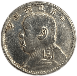 2 цзяо 1914 год.Генерал Шикай.Китай.Копия.