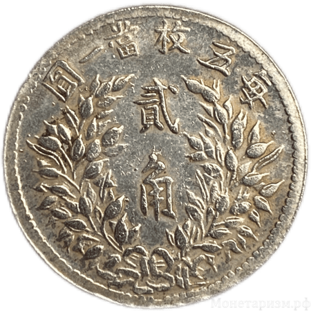 2 цзяо 1914 год.Генерал Шикай.Китай.Копия.