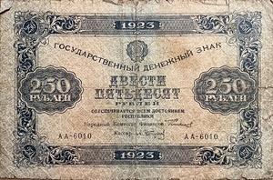 250 рублей 1923 год.Государственный денежный знак.Кассир Сапунов.1-й выпуск.РСФСР.Бона.