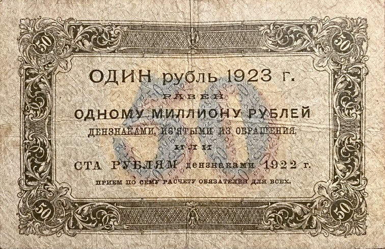 50 рублей 1923 год.Государственный денежный знак.Кассир Лошкин.1-й выпуск.РСФСР.Бона.
