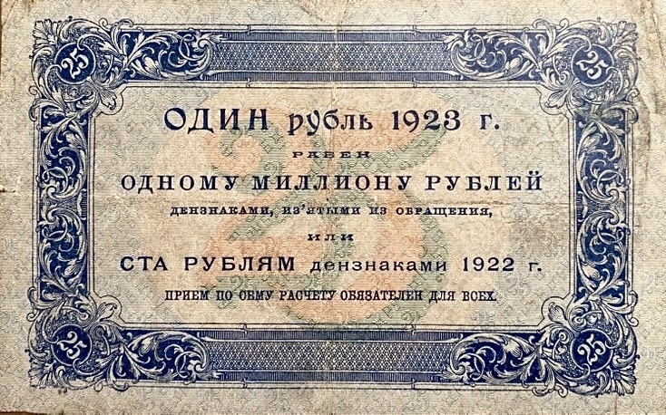 25 рублей 1923 год.Государственный денежный знак.Кассир Дюков.1-й выпуск.Серия АГ.РСФСР.Бона.