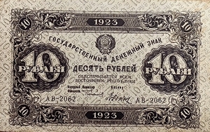 10 рублей 1923 год.Государственный денежный знак.Кассир Дюков.2-й выпуск.Серия АВ.РСФСР.Бона.