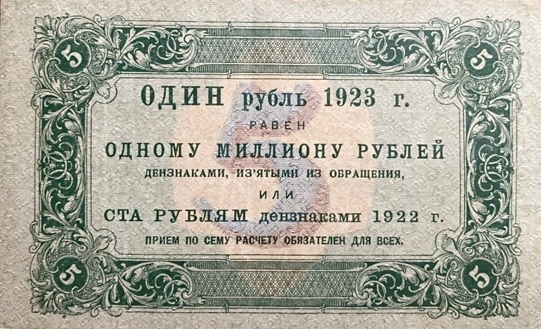 5 рублей 1923 год.Государственный денежный знак.Кассир Оникер.1-й выпуск.Серия АБ.РСФСР.Бона.