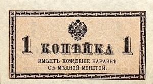 1 копейка 1915 год.Российская Империя.Бона.AU.