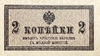 2 копейки 1915 год.Российская Империя.Бона.UNC.
