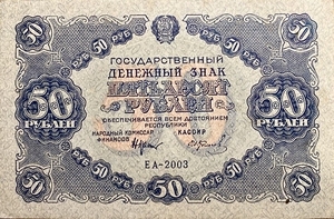 50 рублей 1922 год.Государственный денежный знак.Кассир Колосов.Серия EA.РСФСР.Бона.aUNC.