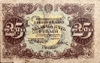 25 рублей 1922 год.Государственный денежный знак.Кассир Дюков.Серия АА.РСФСР.Бона.