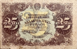 25 рублей 1922 год.Государственный денежный знак.Кассир Дюков.Серия АА.РСФСР.Бона.